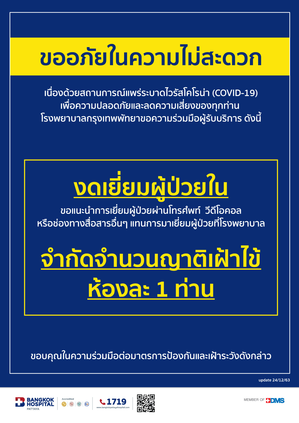 Annoucement thai