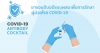 COVID-19 ANTIBODY COCKTAIL ยาแอนติบอดีแบบผสมเพื่อการรักษาผู้ป่วยโรค Covid-19