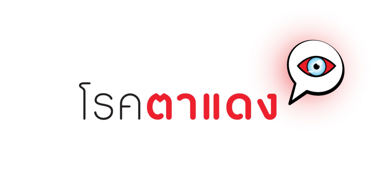 โรคตาแดง